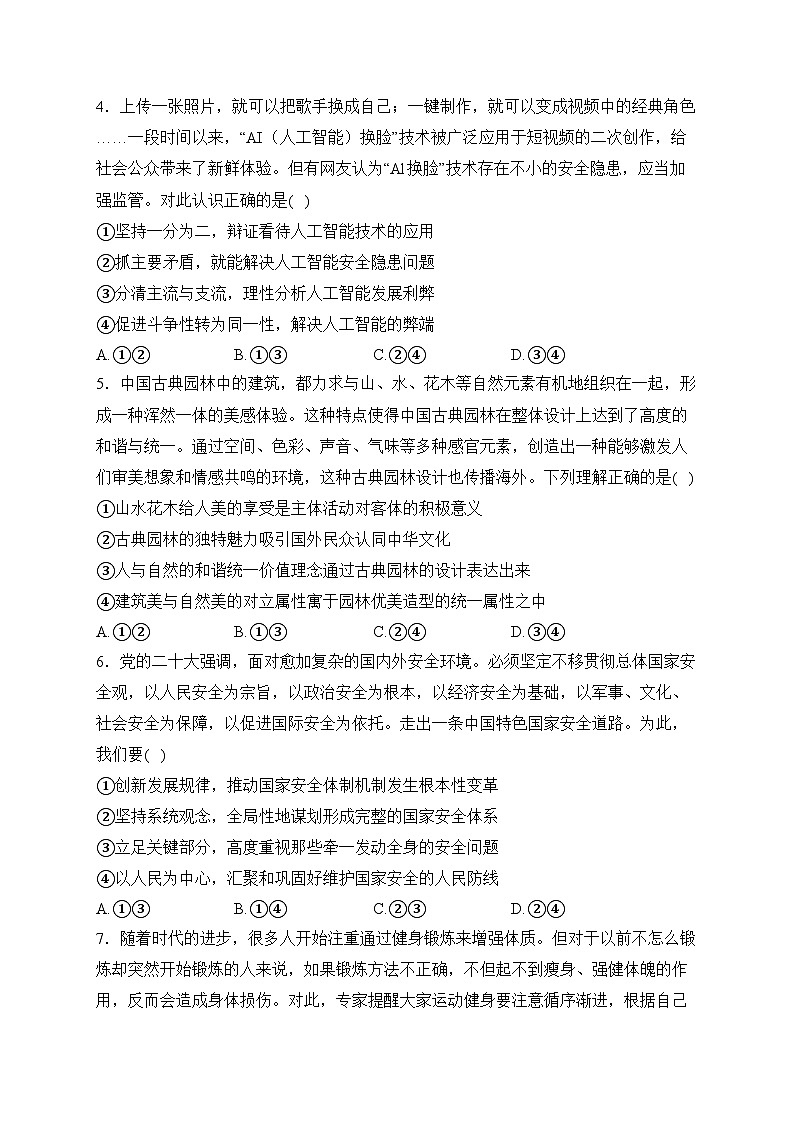 四川省仁寿第一中学校南校区2023-2024学年高二下学期开学考试政治试卷(含答案)02