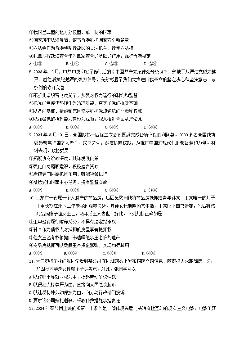 2024届湖北省高三下学期4月四调（三模）考试政治试卷第3页