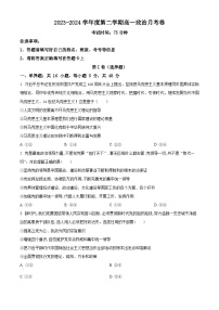 河北省康保衡水一中联合中学2023-2024学年高一下学期3月月考政治试题（原卷版+解析版）