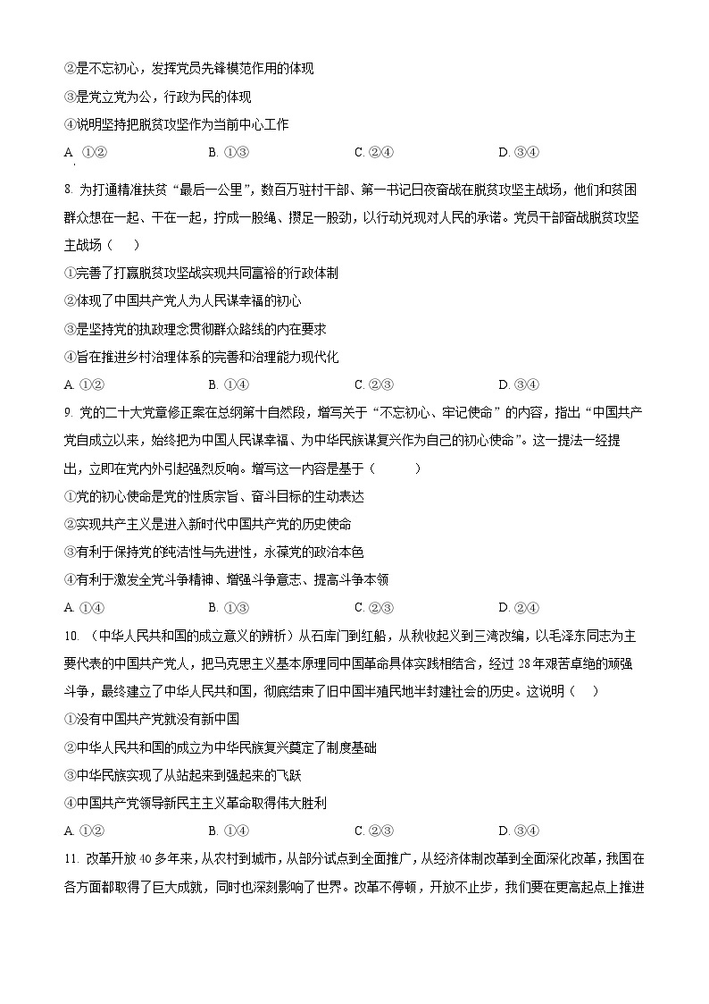 河北省康保衡水一中联合中学2023-2024学年高一下学期3月月考政治试题（原卷版+解析版）03