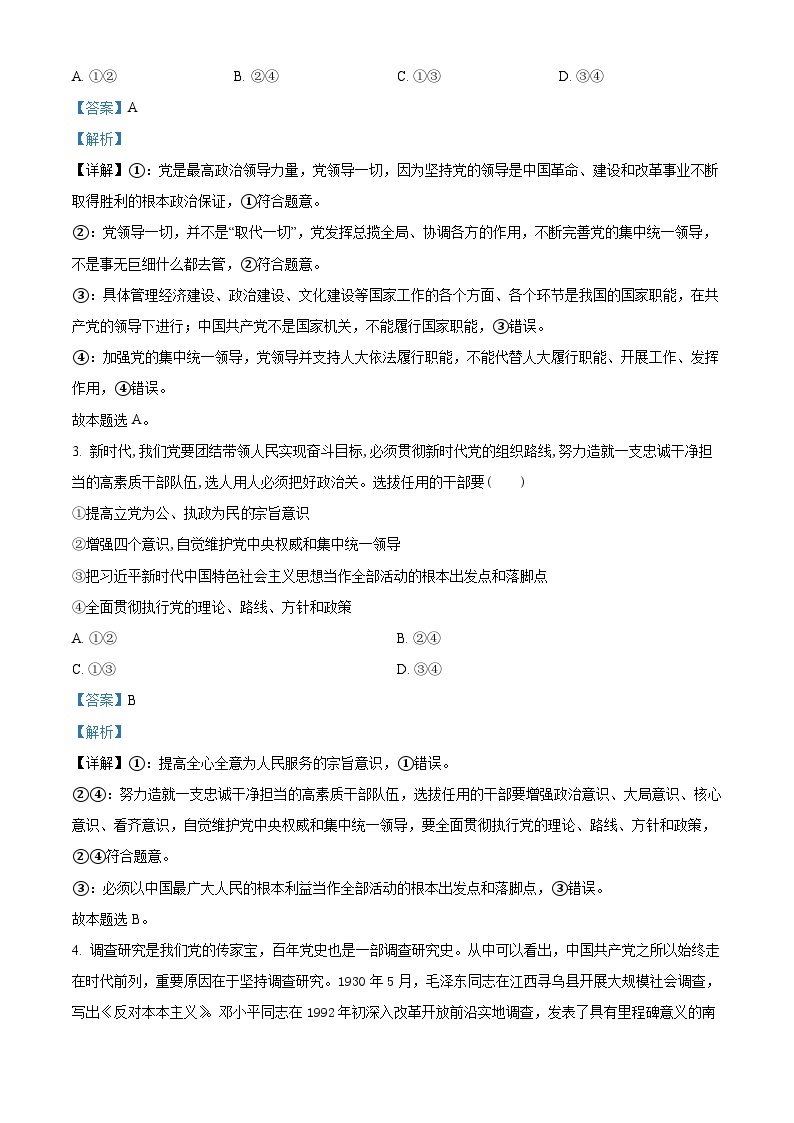 河北省康保衡水一中联合中学2023-2024学年高一下学期3月月考政治试题（原卷版+解析版）02