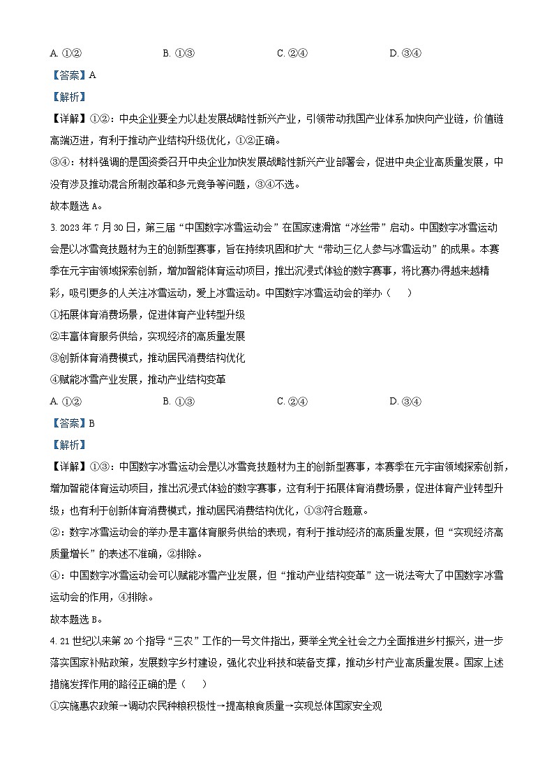 湖南省常德市津市市第一中学2023-2024高一下学期4月月考政治试题（解析版）第2页