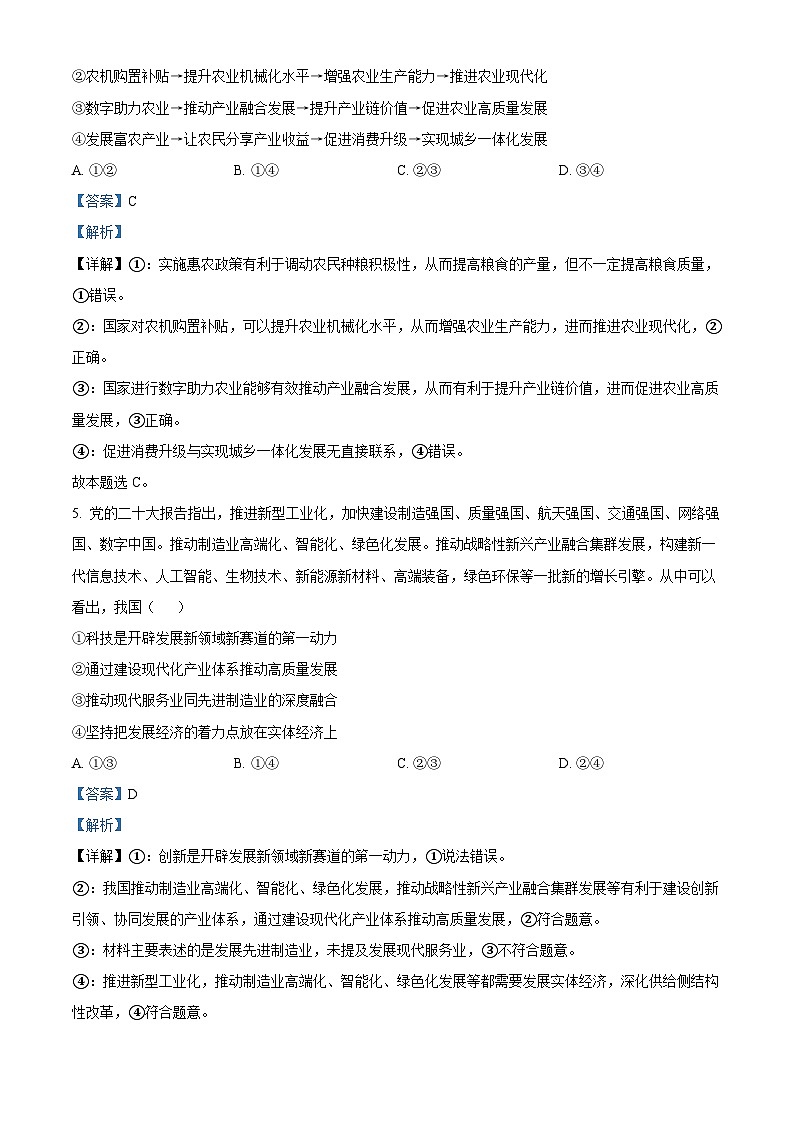湖南省常德市津市市第一中学2023-2024高一下学期4月月考政治试题（解析版）第3页
