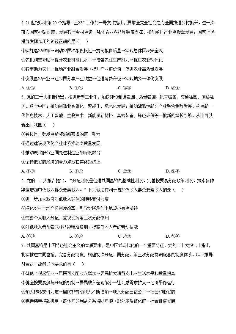 湖南省常德市津市市第一中学2023-2024高一下学期4月月考政治试题（原卷版）第2页