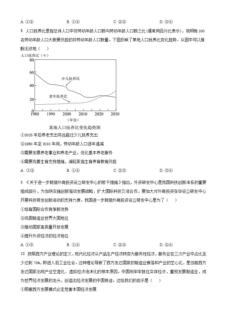 湖南省常德市津市市第一中学2023-2024高一下学期4月月考政治试题（原卷版）第3页