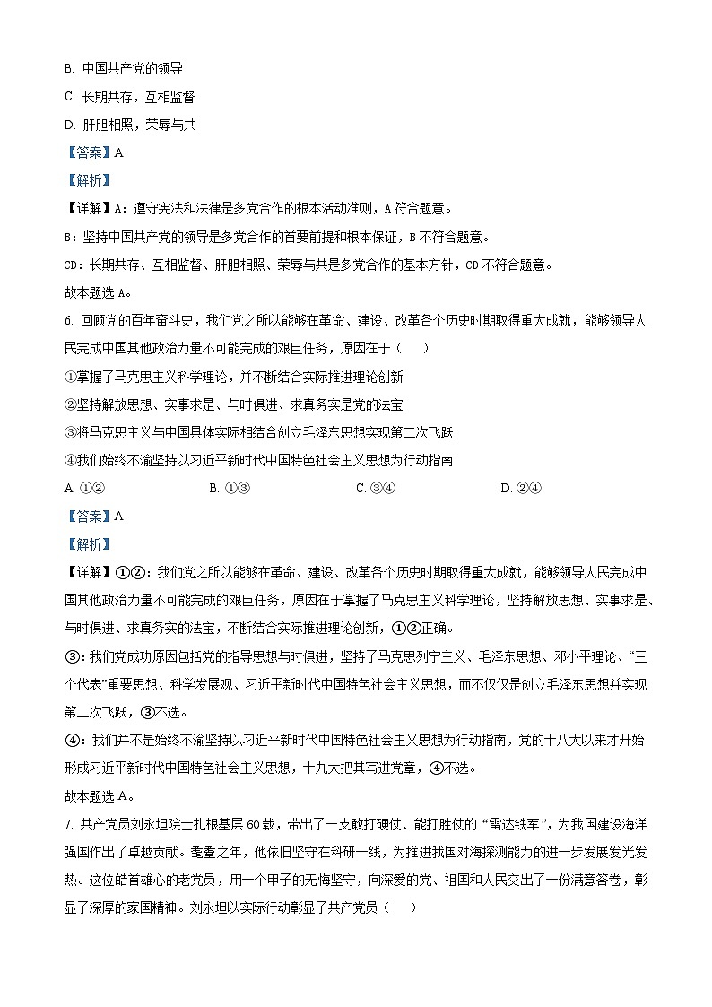 江苏省扬州市新华中学2023-2024学年高一下学期期中考试政治试题（原卷版+解析版）03