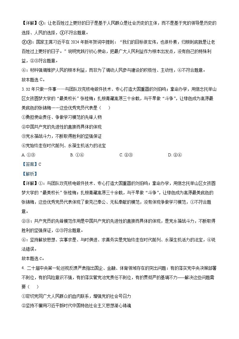 山东省济宁市邹城市2023-2024学年高一下学期4月期中考试政治试题（原卷版+解析版）02