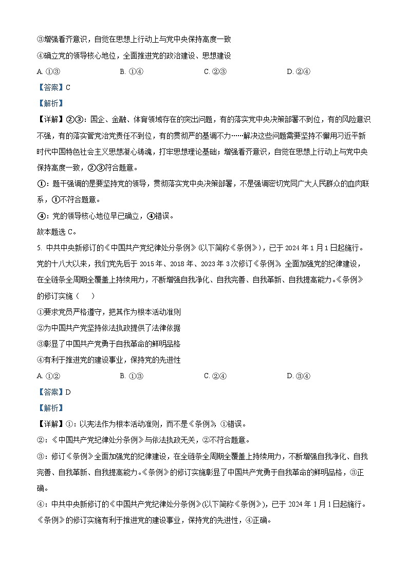 山东省济宁市邹城市2023-2024学年高一下学期4月期中考试政治试题（原卷版+解析版）03