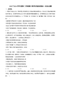 山东省济宁市邹城市2023-2024学年高一下学期4月期中考试政治试题（原卷版+解析版）