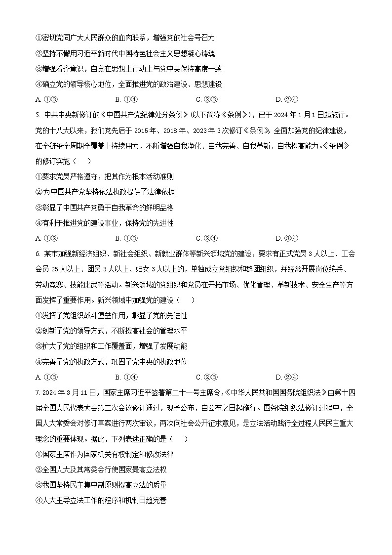 山东省济宁市邹城市2023-2024学年高一下学期4月期中考试政治试题（原卷版+解析版）02