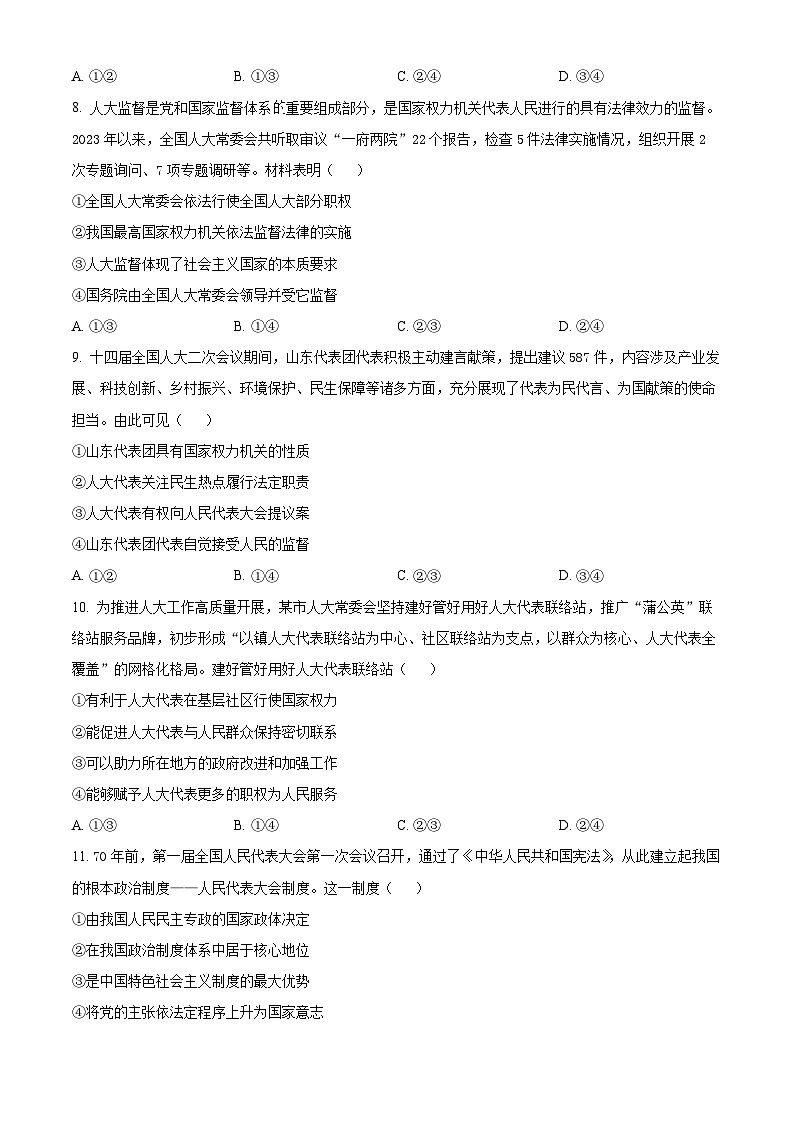 山东省济宁市邹城市2023-2024学年高一下学期4月期中考试政治试题（原卷版+解析版）03