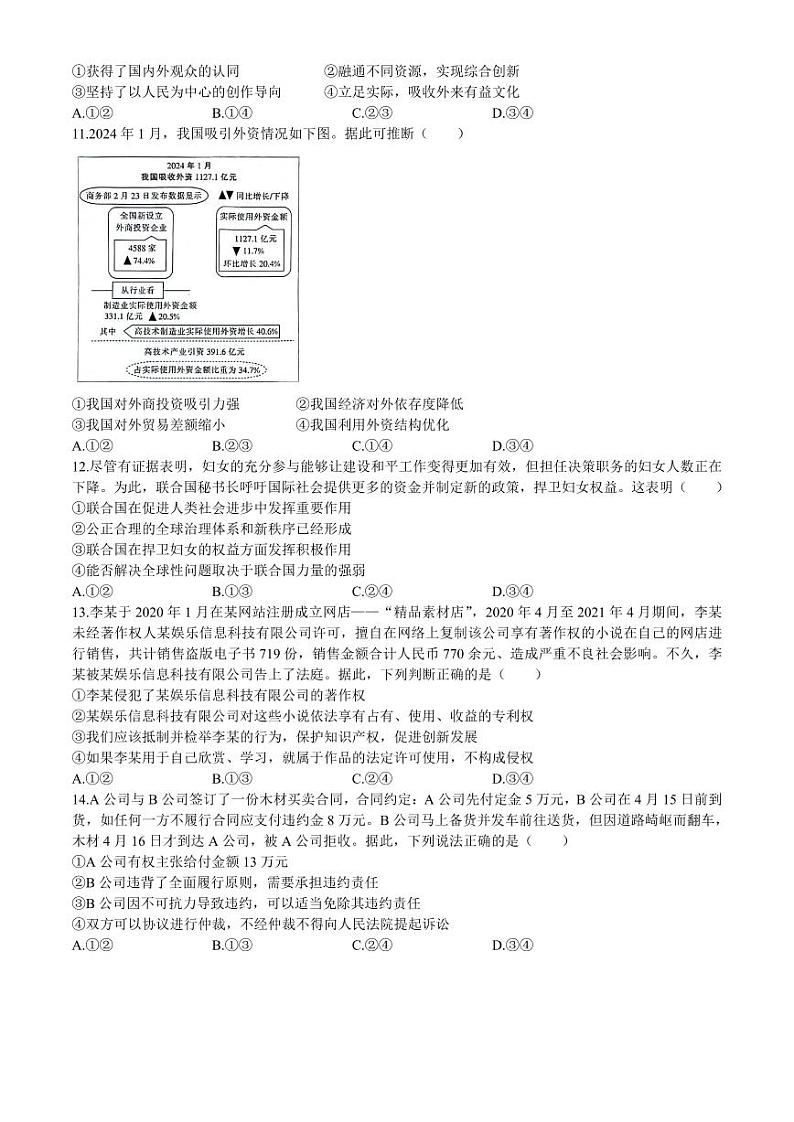 【广西卷】广西壮族自治区2024年（梧州、玉林、贺州等）高三年级下学期模拟联考考试政治试卷03