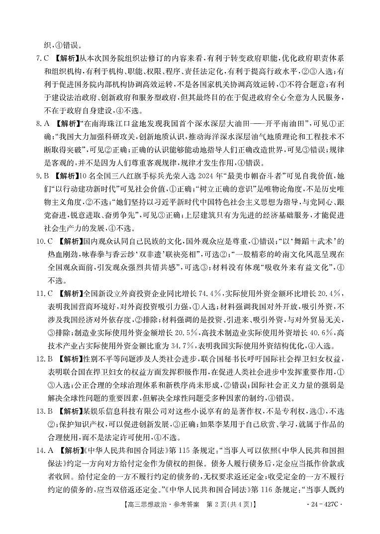 【广西卷】广西壮族自治区2024年（梧州、玉林、贺州等）高三年级下学期模拟联考考试政治试卷02