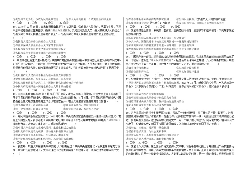 2024省双鸭山一中高一下学期4月月考试题政治含答案02