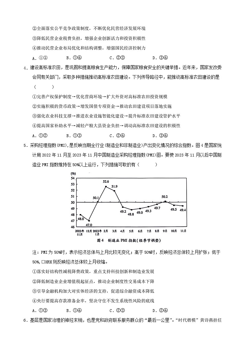 江西省（新七省通用卷）2024年高考押题预测政治试卷01（Word版附解析）02