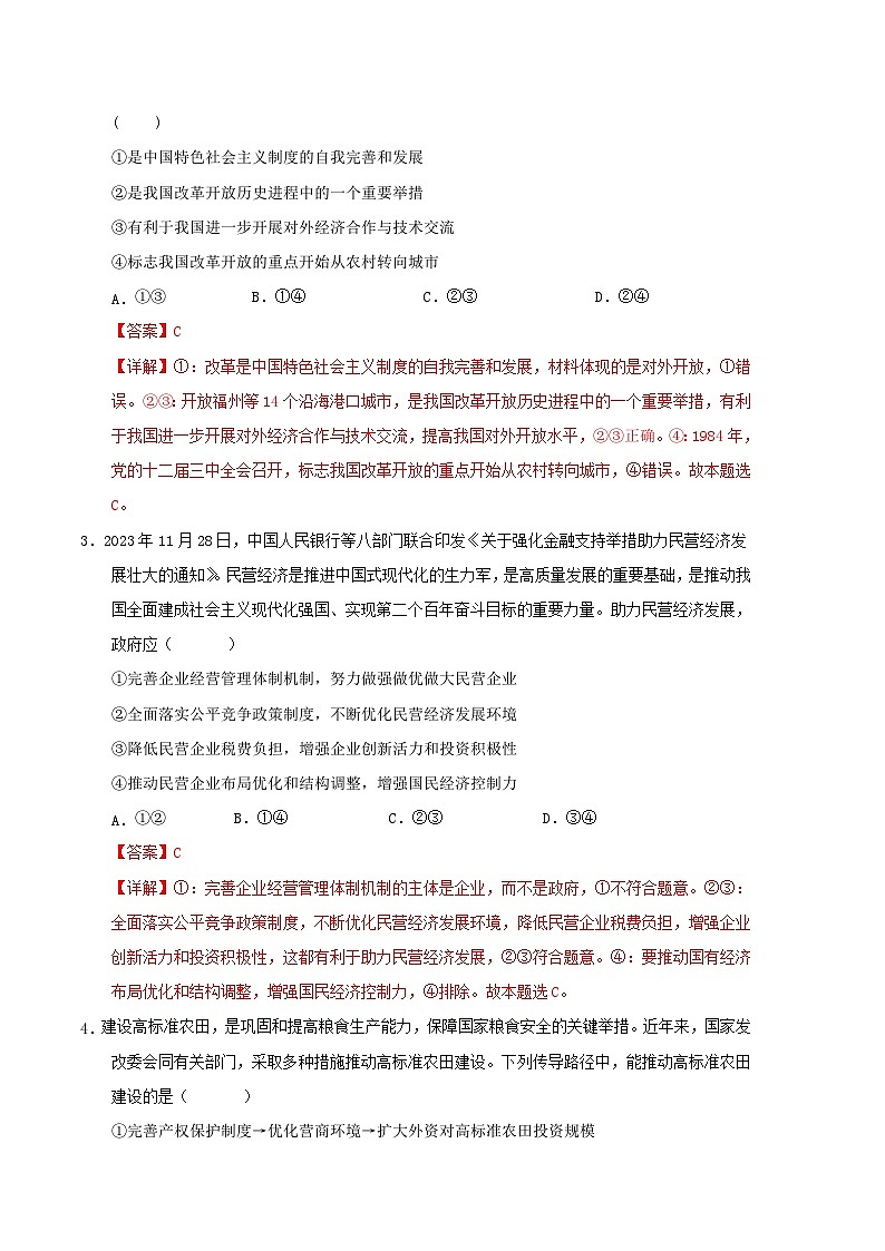 江西省（新七省通用卷）2024年高考押题预测政治试卷01（Word版附解析）02