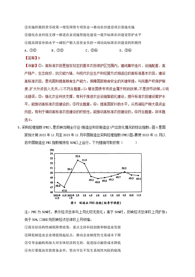 江西省（新七省通用卷）2024年高考押题预测政治试卷01（Word版附解析）03