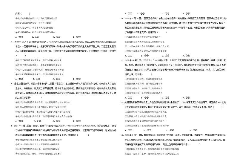 江西省（新七省通用卷）2024年高考押题预测政治试卷01（Word版附解析）02