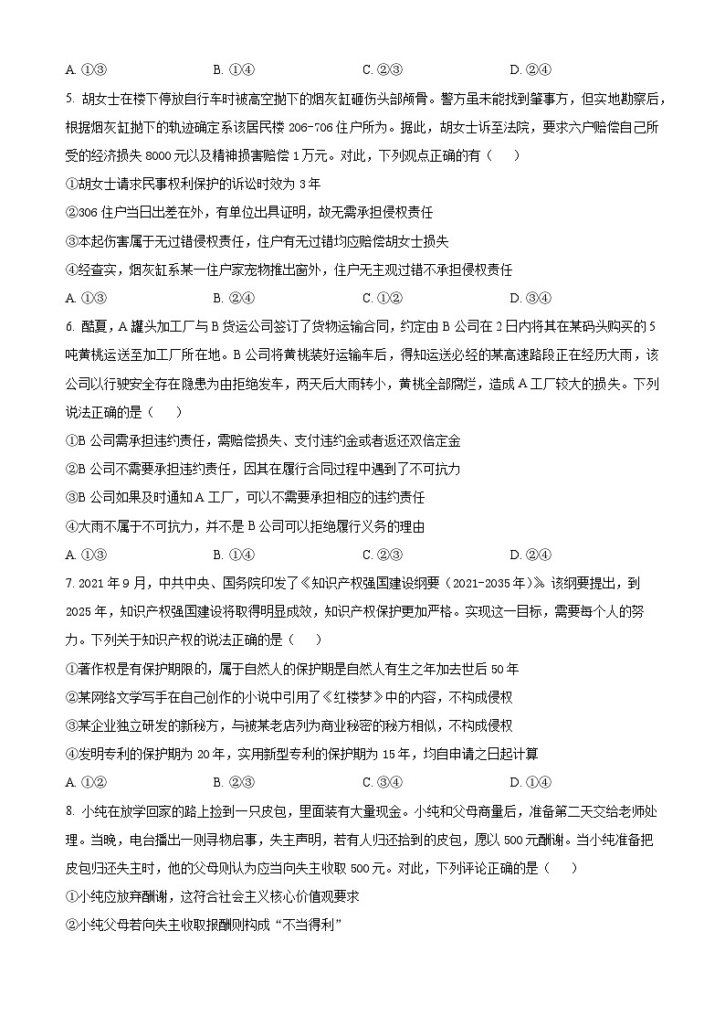 河北省冀州中学2023-2024学年高二下学期期中考试政治试题（解析版+原卷版）02