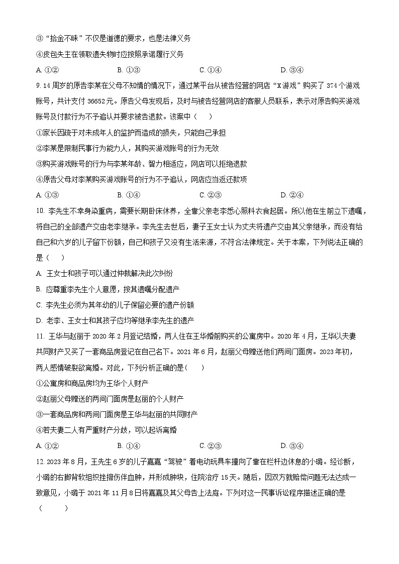 河北省冀州中学2023-2024学年高二下学期期中考试政治试题（解析版+原卷版）03