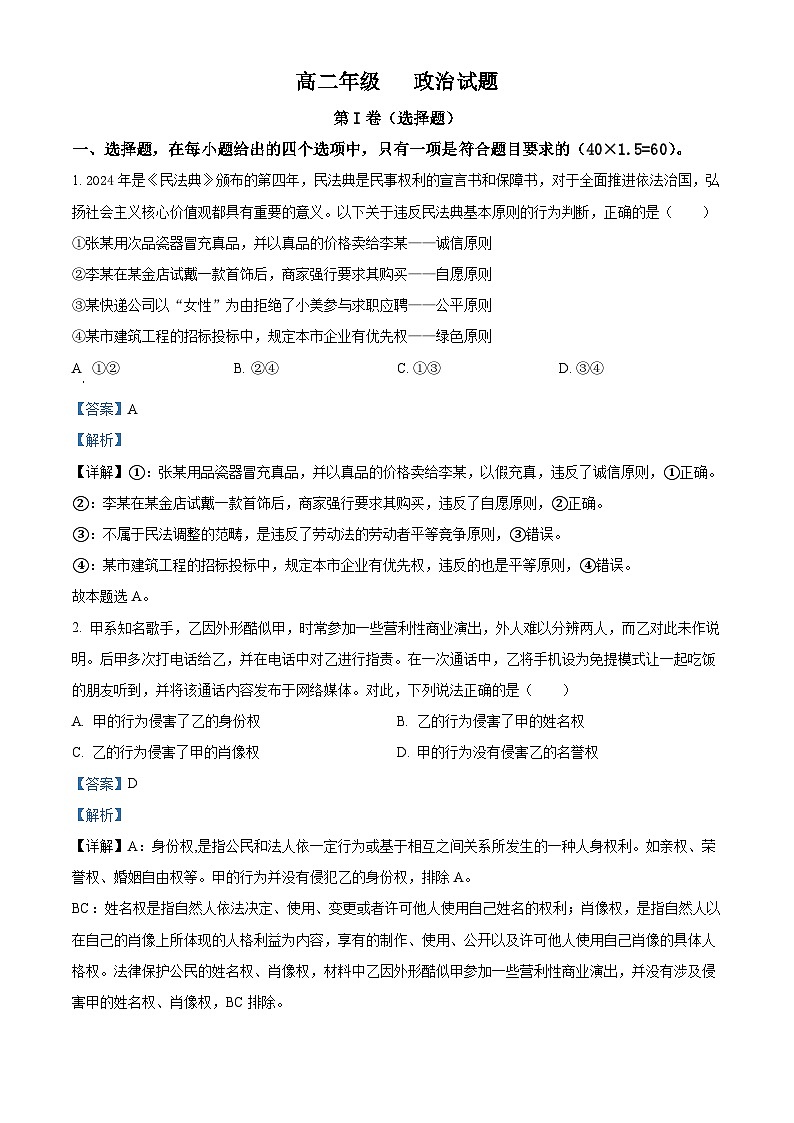 河北省冀州中学2023-2024学年高二下学期期中考试政治试题（解析版+原卷版）01