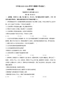 河南省郑州市中牟县2023-2024学年高二下学期期中考试政治试题（原卷版+解析版）