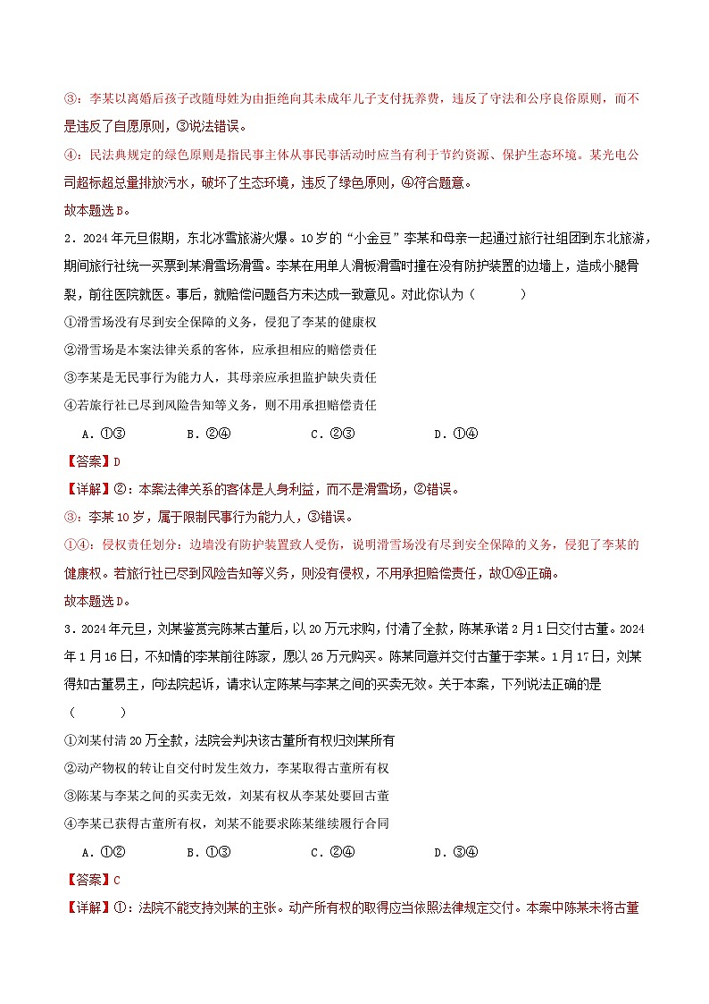 2023-2024年高二政治下学期期中模拟卷02【测试范围：选必2和选必3】02
