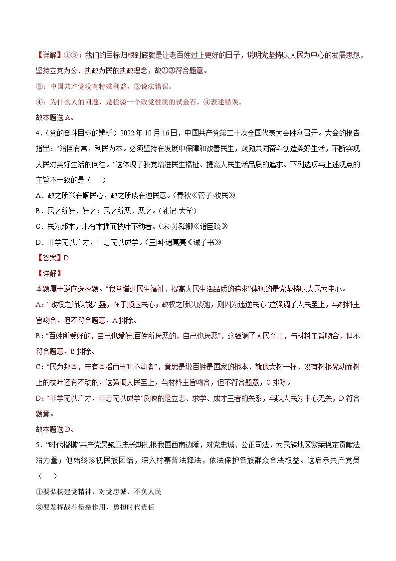 2023-2024年高一政治下学期期中模拟卷01【测试范围：必修3第一二单元 】（统编版）03