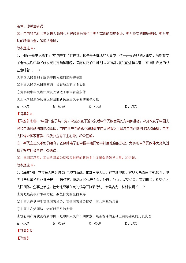 2023-2024年高一政治下学期期中模拟卷02【测试范围：必修3 第一二单元 】（统编版）02