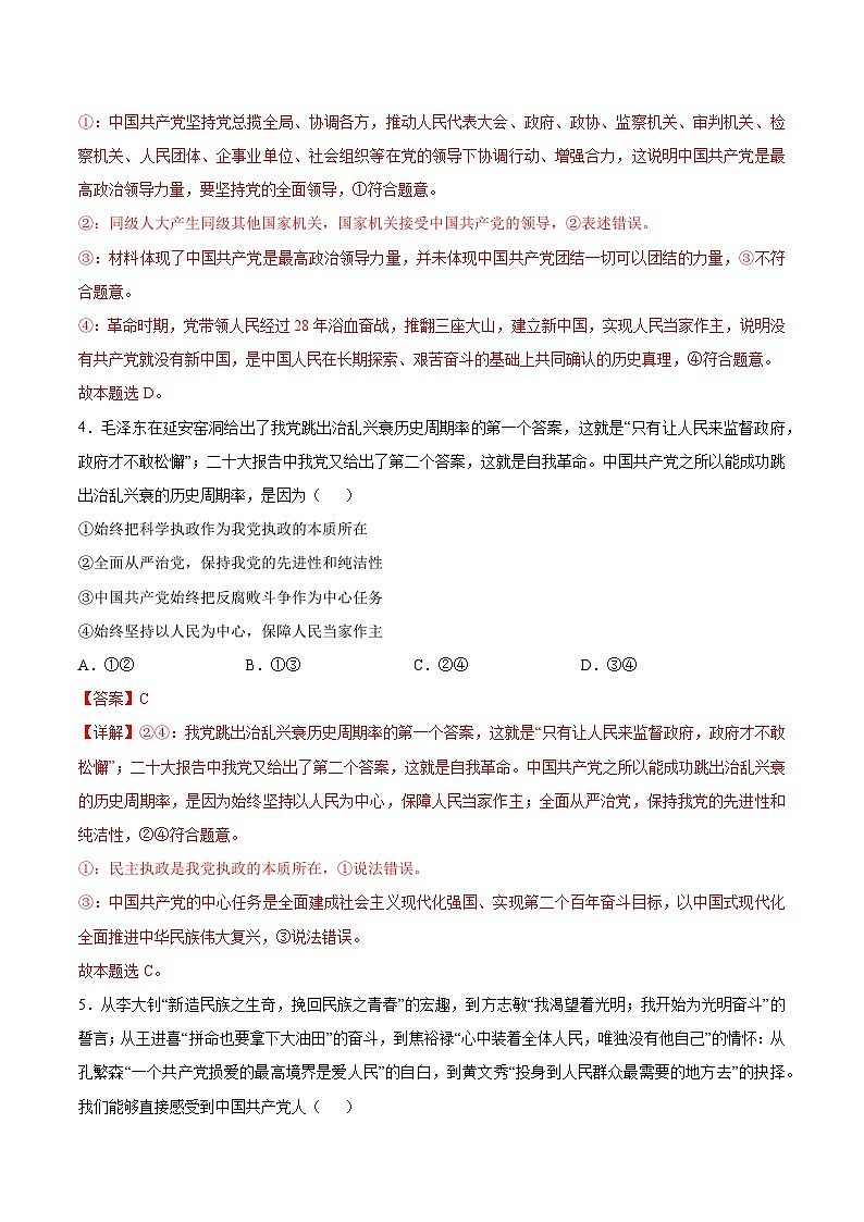 2023-2024年高一政治下学期期中模拟卷02【测试范围：必修3 第一二单元 】（统编版）03