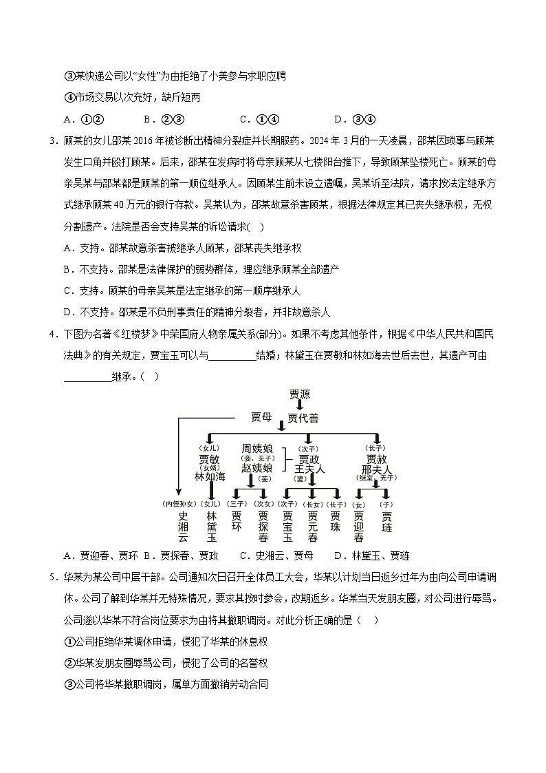 2023-2024年高二政治下学期期中模拟卷01【测试范围：选必2和选必3】02