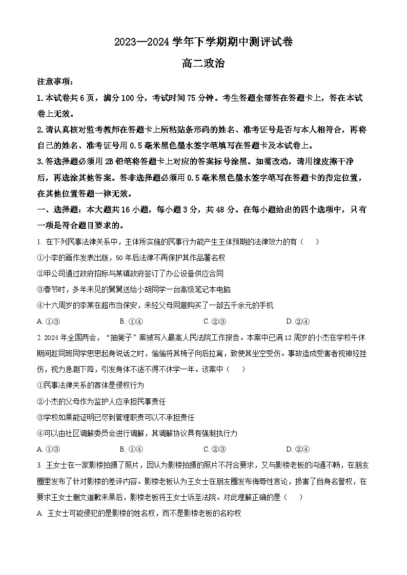 河南省郑州市新郑双语高级中学2023-2024学年高二下学期期中考试政治试题（原卷版+解析版）01
