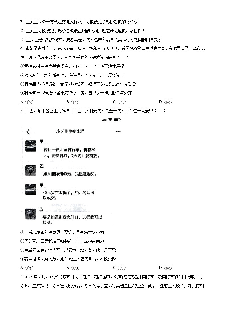 河南省郑州市新郑双语高级中学2023-2024学年高二下学期期中考试政治试题（原卷版+解析版）02