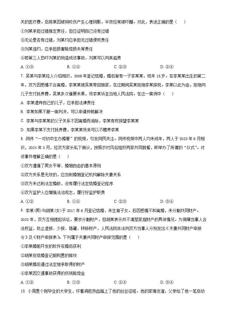 河南省郑州市新郑双语高级中学2023-2024学年高二下学期期中考试政治试题（原卷版+解析版）03
