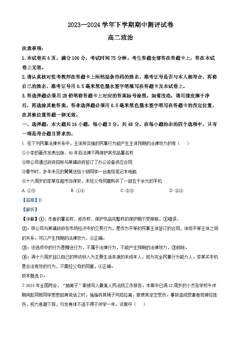 河南省郑州市新郑双语高级中学2023-2024学年高二下学期期中考试政治试题（原卷版+解析版）01