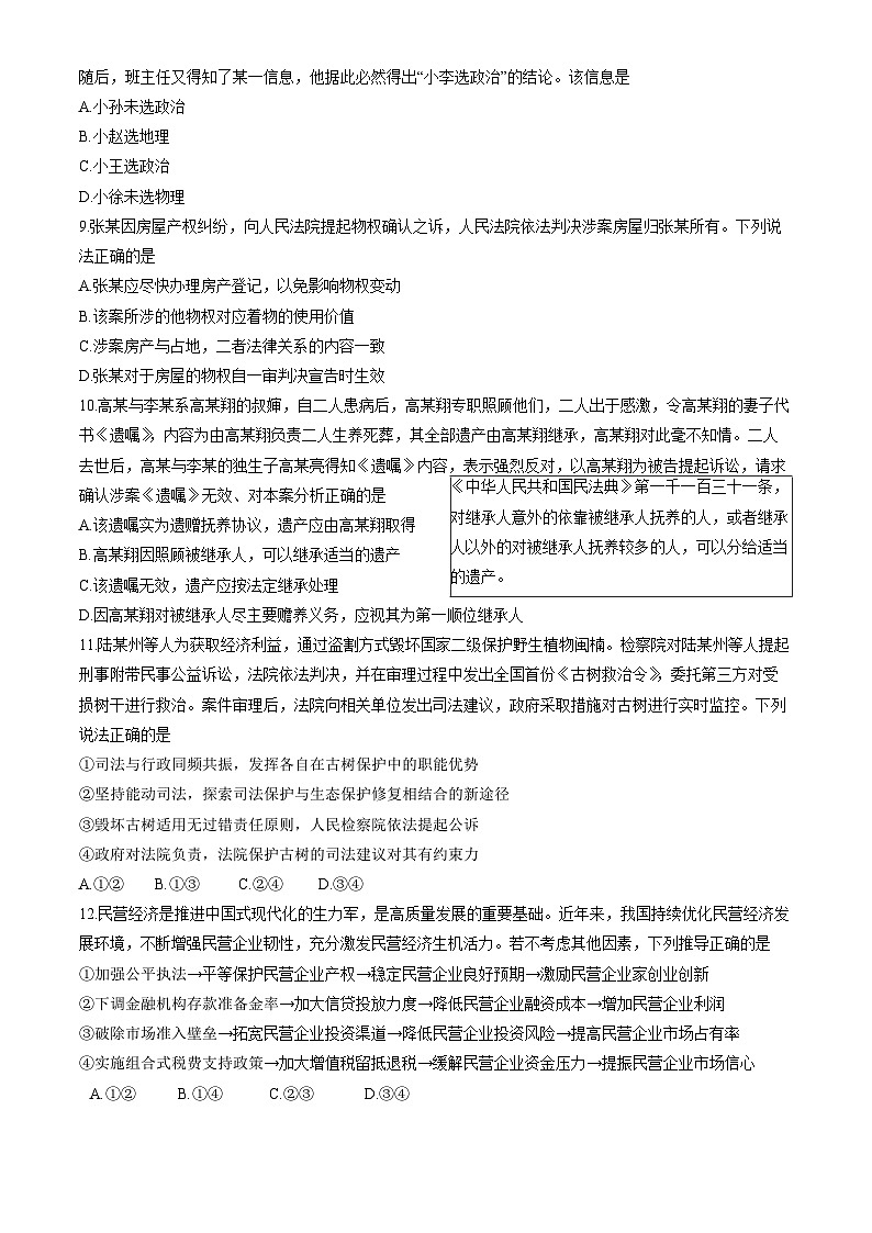 北京市东城区2024届高三下学期4月一模试题 政治 Word版无答案03