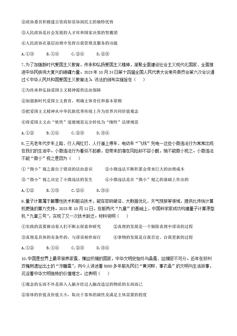 广西贵百河联考2024届高三下学期4月新高考二模试题 政治 Word版含解析03