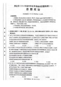 河北省邢台市2024届高三下学期一模政治试题（PDF版附答案）