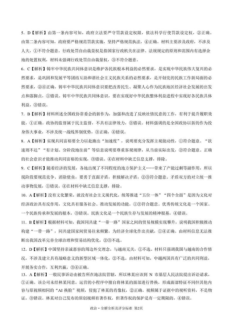 政治答案第2页