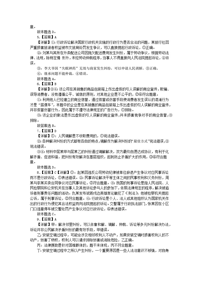 湖北省部分普通高中联盟2023-2024学年高二下学期期中考试政治试题（Word版附解析）02