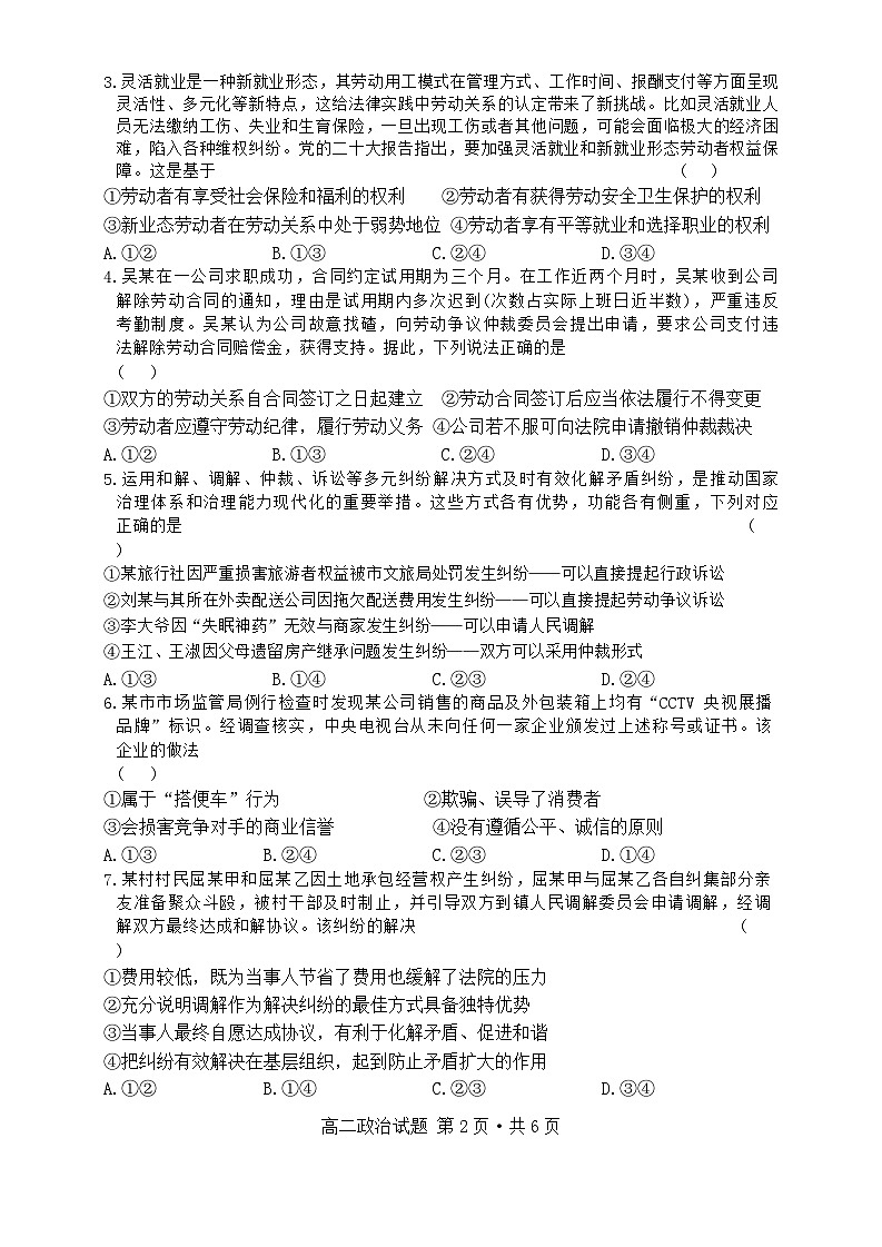 湖北省部分普通高中联盟2023-2024学年高二下学期期中考试政治试题（Word版附解析）02