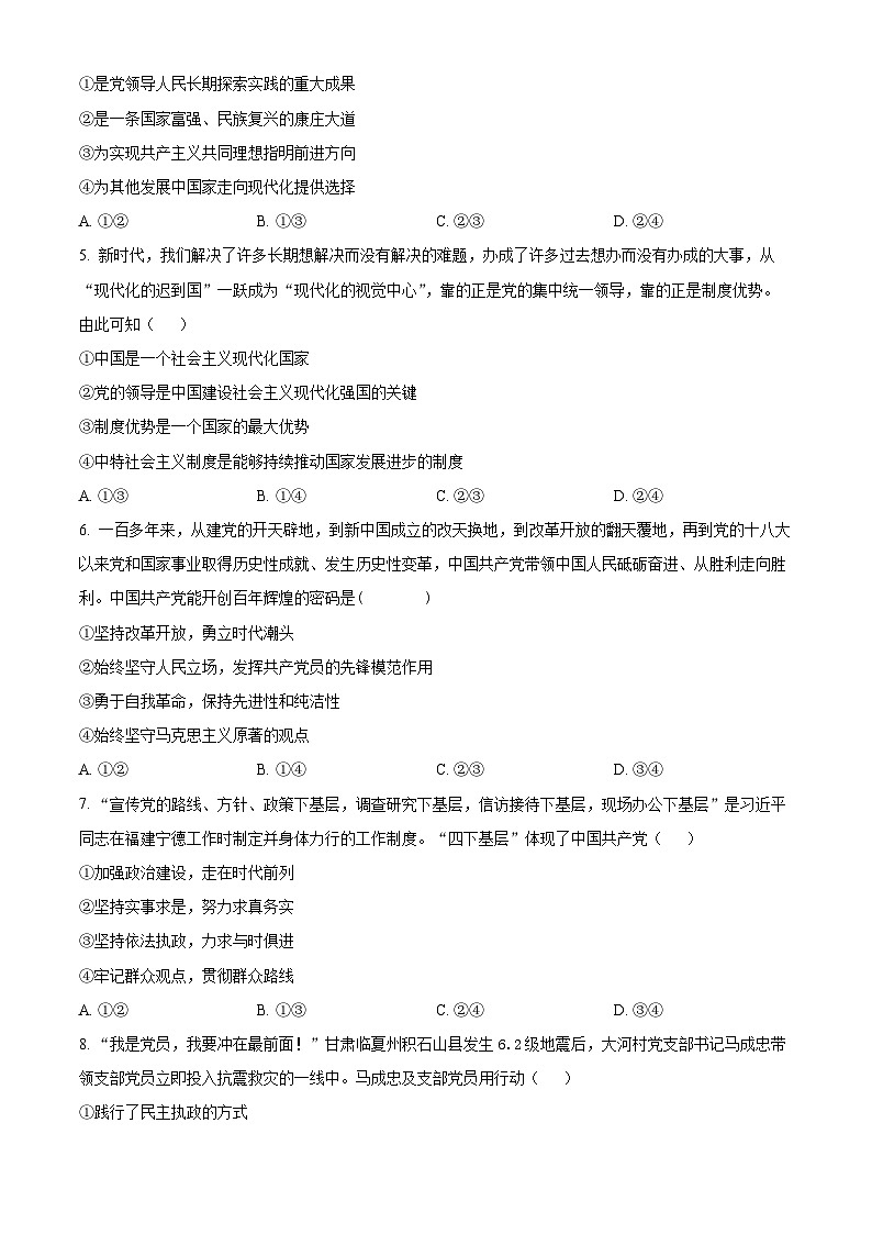 浙江省金华市第一中学2023-2024学年高一下学期4月期中政治试题（Word版附解析）02