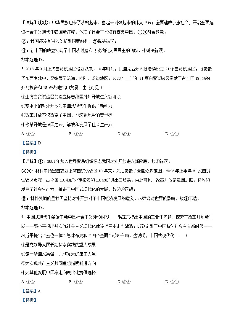 浙江省金华市第一中学2023-2024学年高一下学期4月期中政治试题（Word版附解析）02
