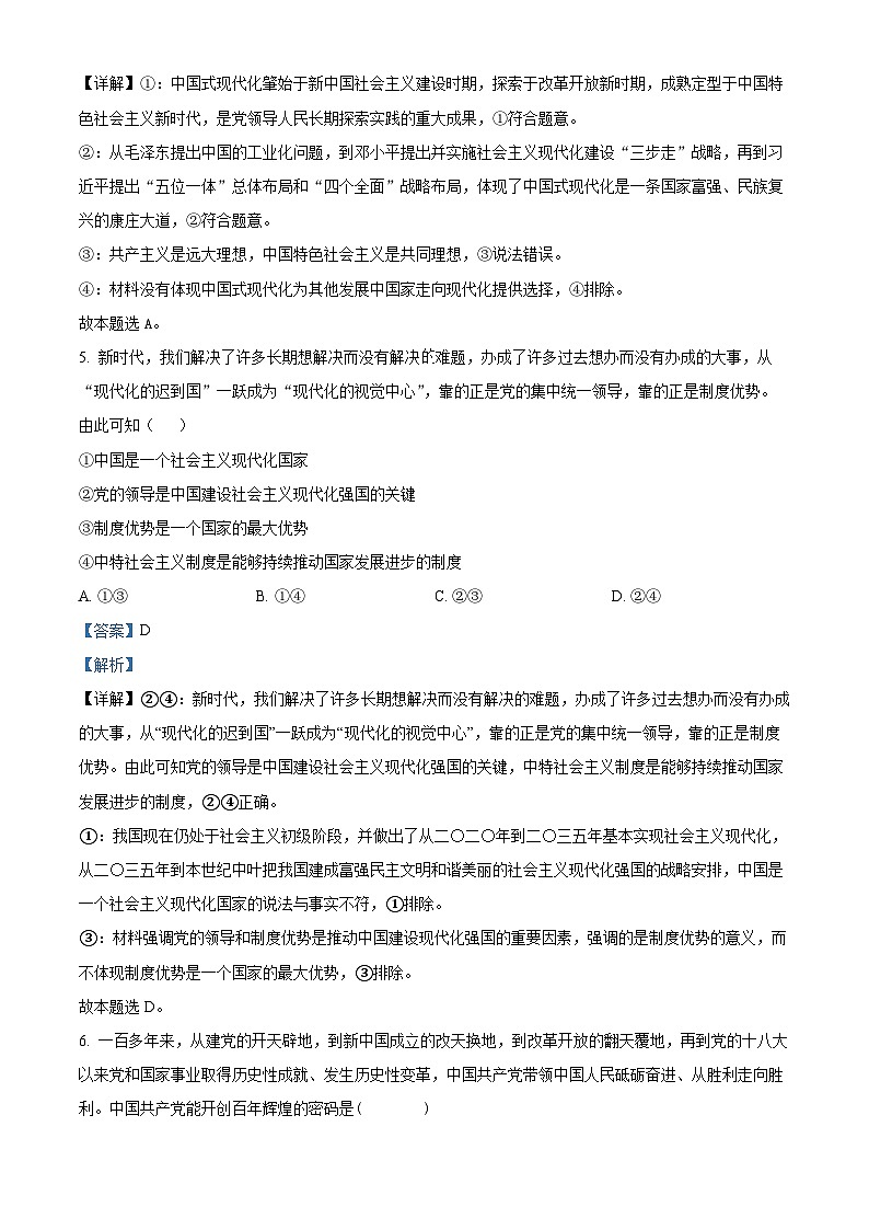 浙江省金华市第一中学2023-2024学年高一下学期4月期中政治试题（Word版附解析）03