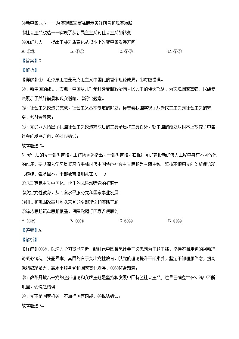 浙江省绍兴市上虞区2023-2024学年高二上学期期末政治试题（Word版附解析）02