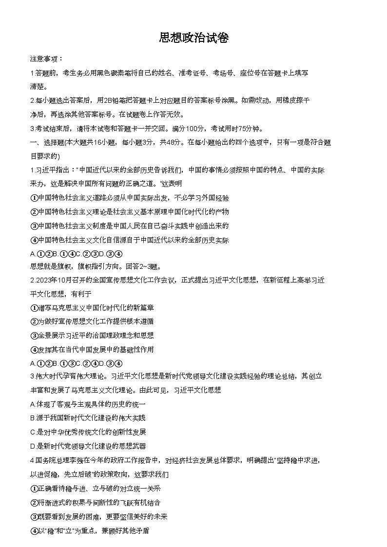 重庆市巴蜀中学2023-2024学年高三下学期4月期中考试政治试题（Word版附解析）01