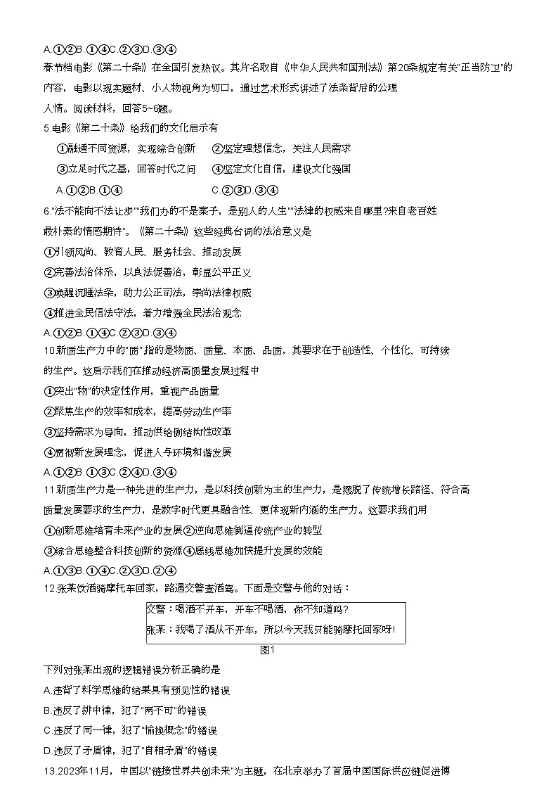 重庆市巴蜀中学2023-2024学年高三下学期4月期中考试政治试题（Word版附解析）02