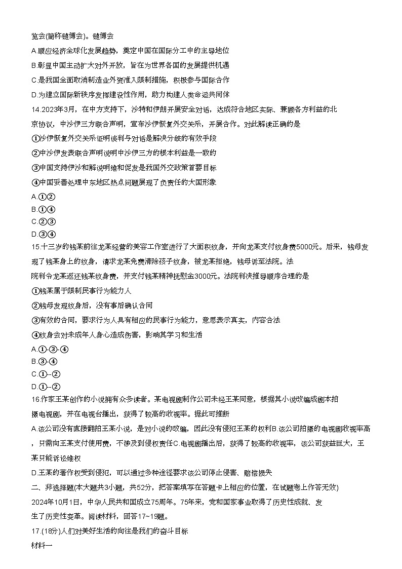 重庆市巴蜀中学2023-2024学年高三下学期4月期中考试政治试题（Word版附解析）03