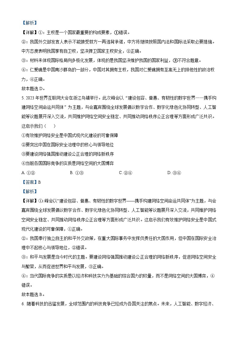 重庆市武隆中学2023-2024学年高二下学期4月月考政治试题 Word版含解析第3页