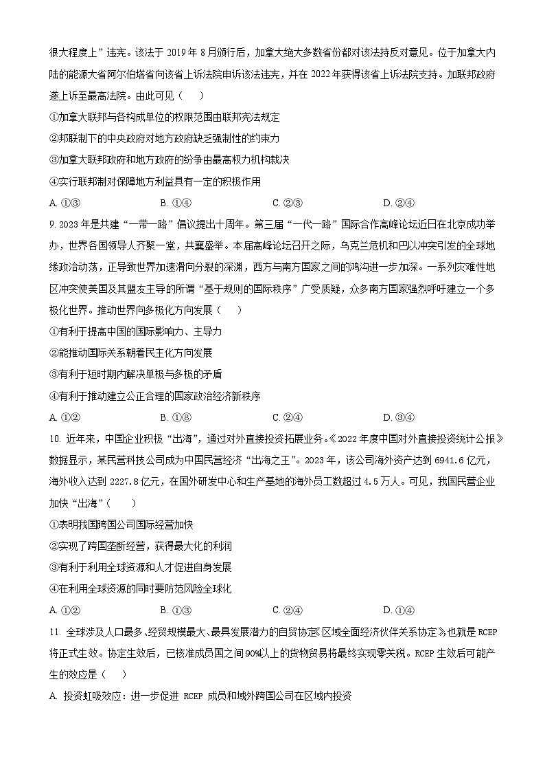 重庆市武隆中学2023-2024学年高二下学期4月月考政治试题 Word版无答案第3页